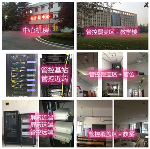  文登某军事院校管控案例（数字信令级）
